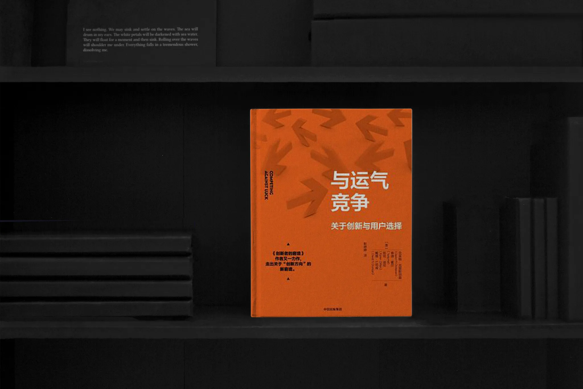 《与运气竞争》Clayton M. Christensen（豆瓣8.0）-zeli阅览室