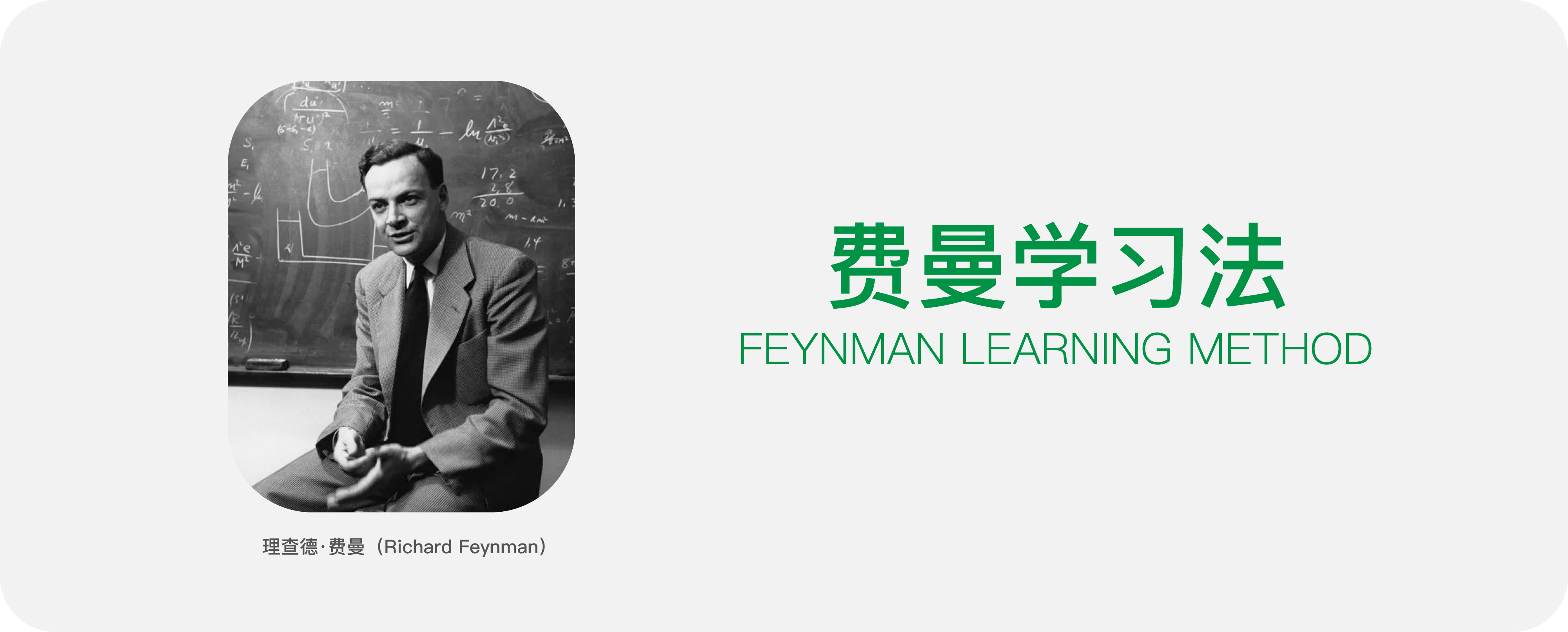 图片[1]-费曼学习法思维模型-zeli阅览室