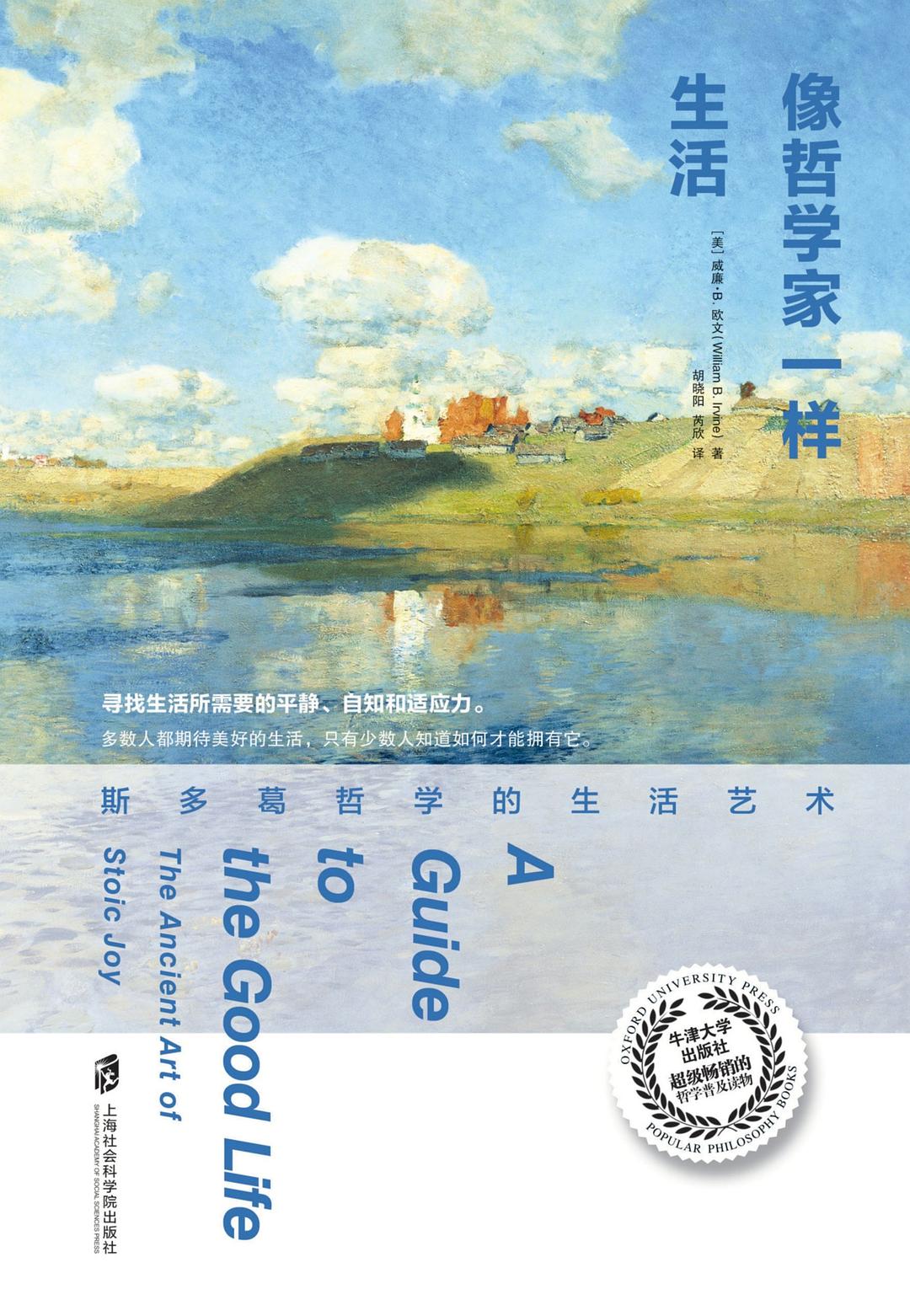 《像哲学家一样生活》    ｜ 威廉•欧文（豆瓣8.3）-zeli阅览室