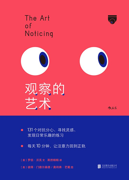 《观察的艺术》    | Rob Walker（豆瓣7.8）-鼓腹而游