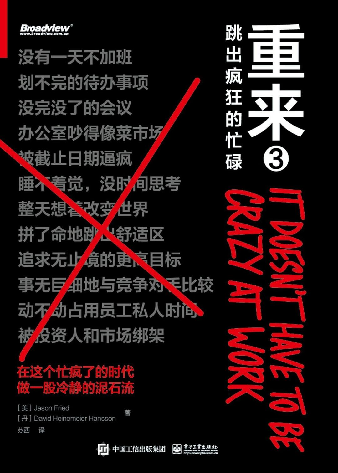 《重来3：跳出疯狂的忙碌》    |  Jason Fried-鼓腹而游