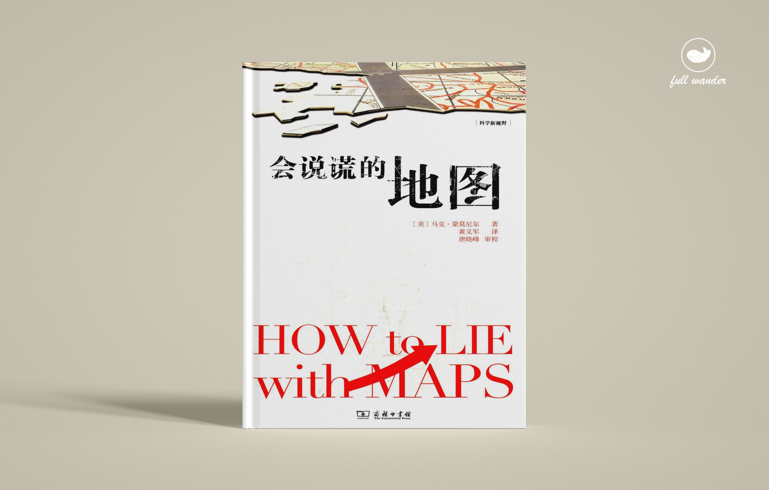 《会说谎的地图》    ｜ Mark Monmonier（豆瓣7.3）-鼓腹而游
