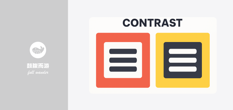 对比性 Contrast-鼓腹而游
