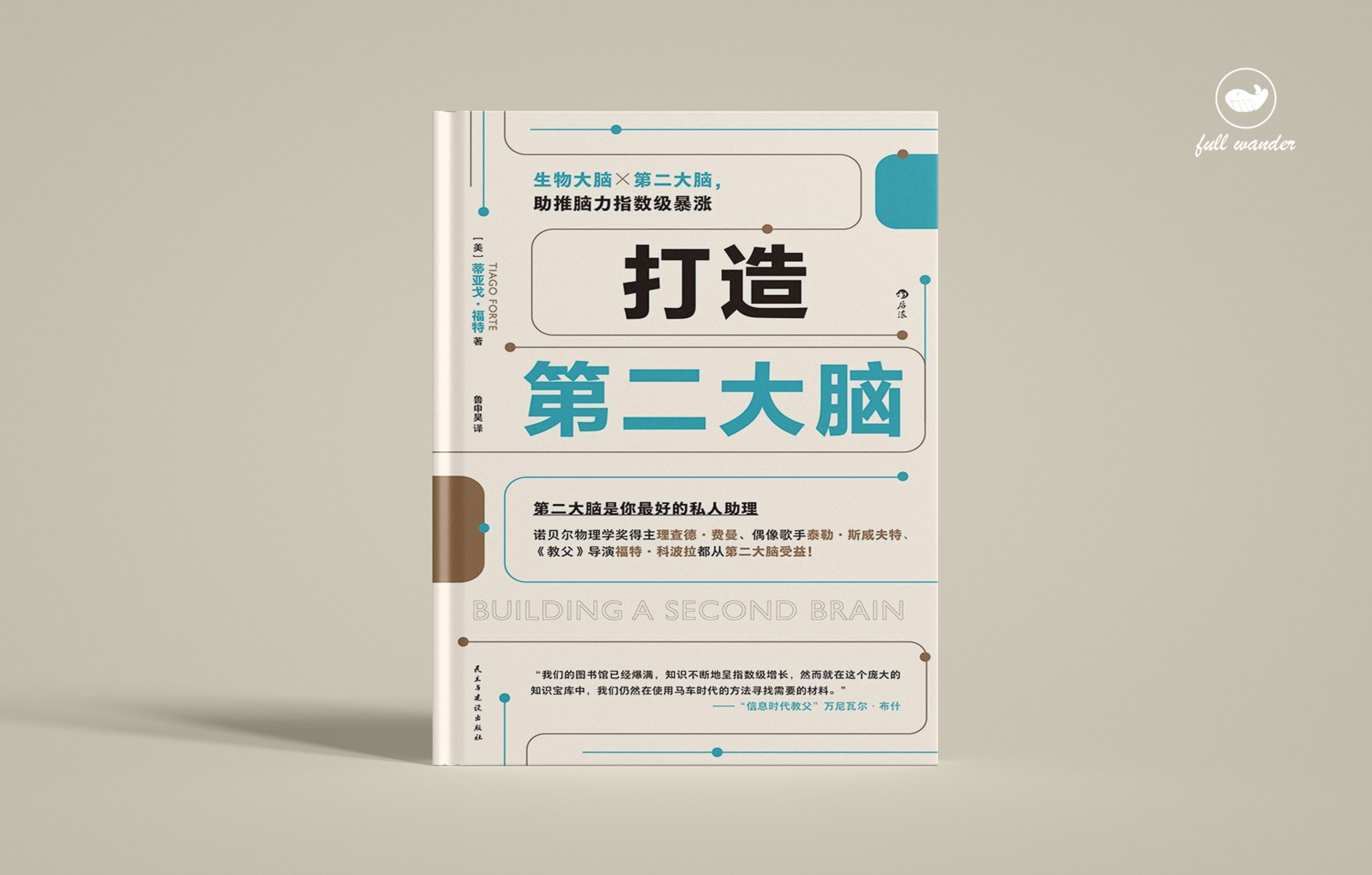 《打造第二大脑》    |  Tiago Forte（豆瓣8.0）-鼓腹而游