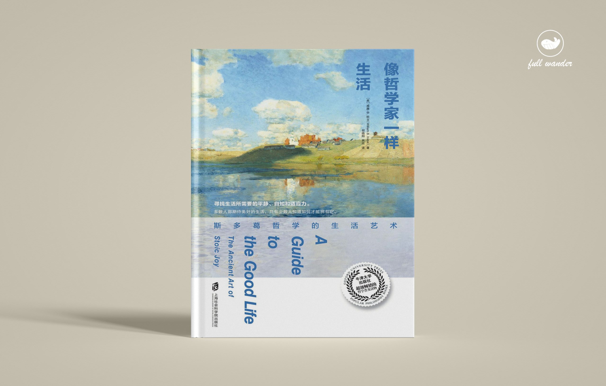 《像哲学家一样生活》    ｜ 威廉•欧文（豆瓣8.3）-鼓腹而游