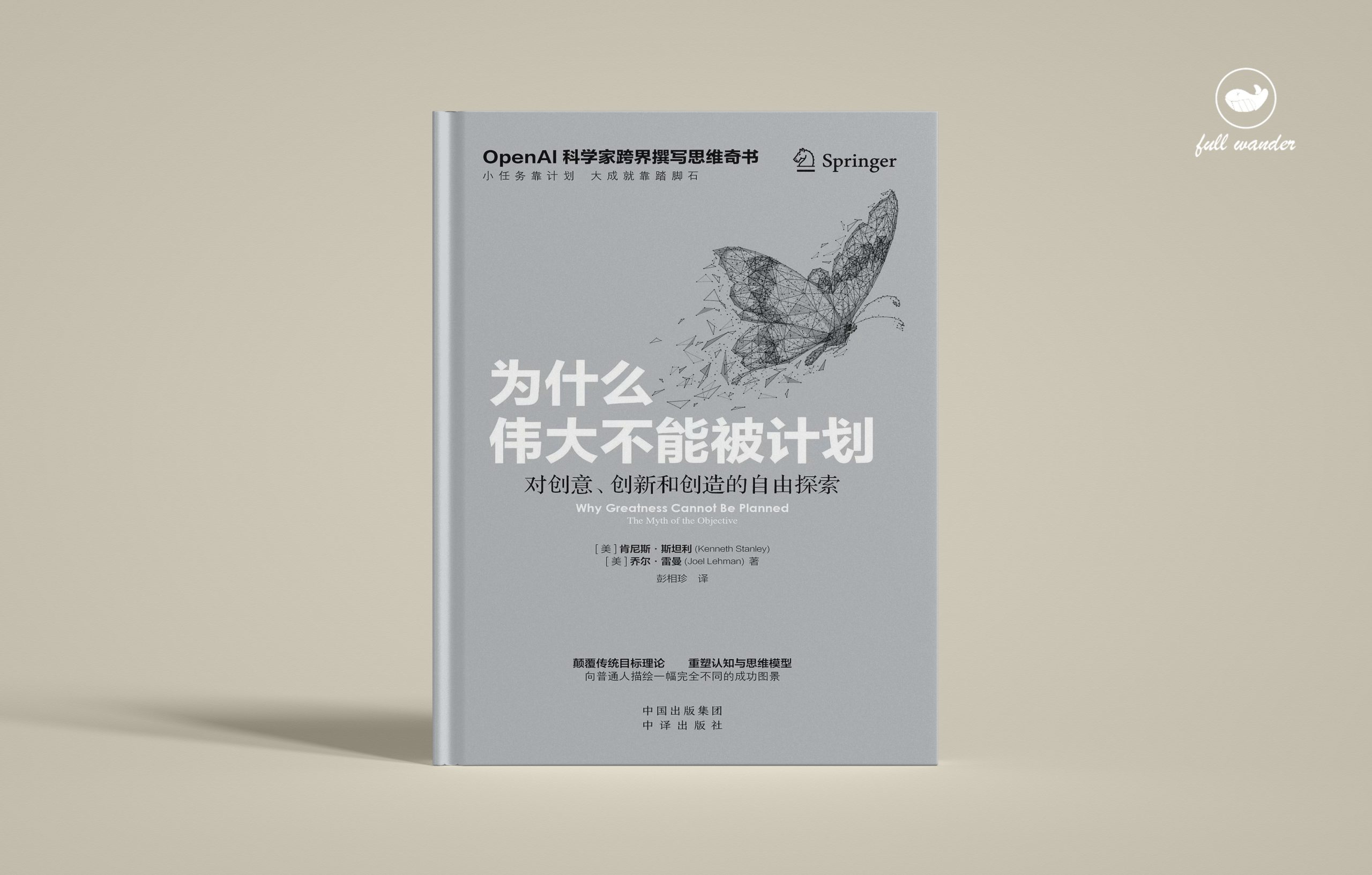《为什么伟大不能被计划？》     |   Kenneth O. Stanley（豆瓣7.2）-鼓腹而游