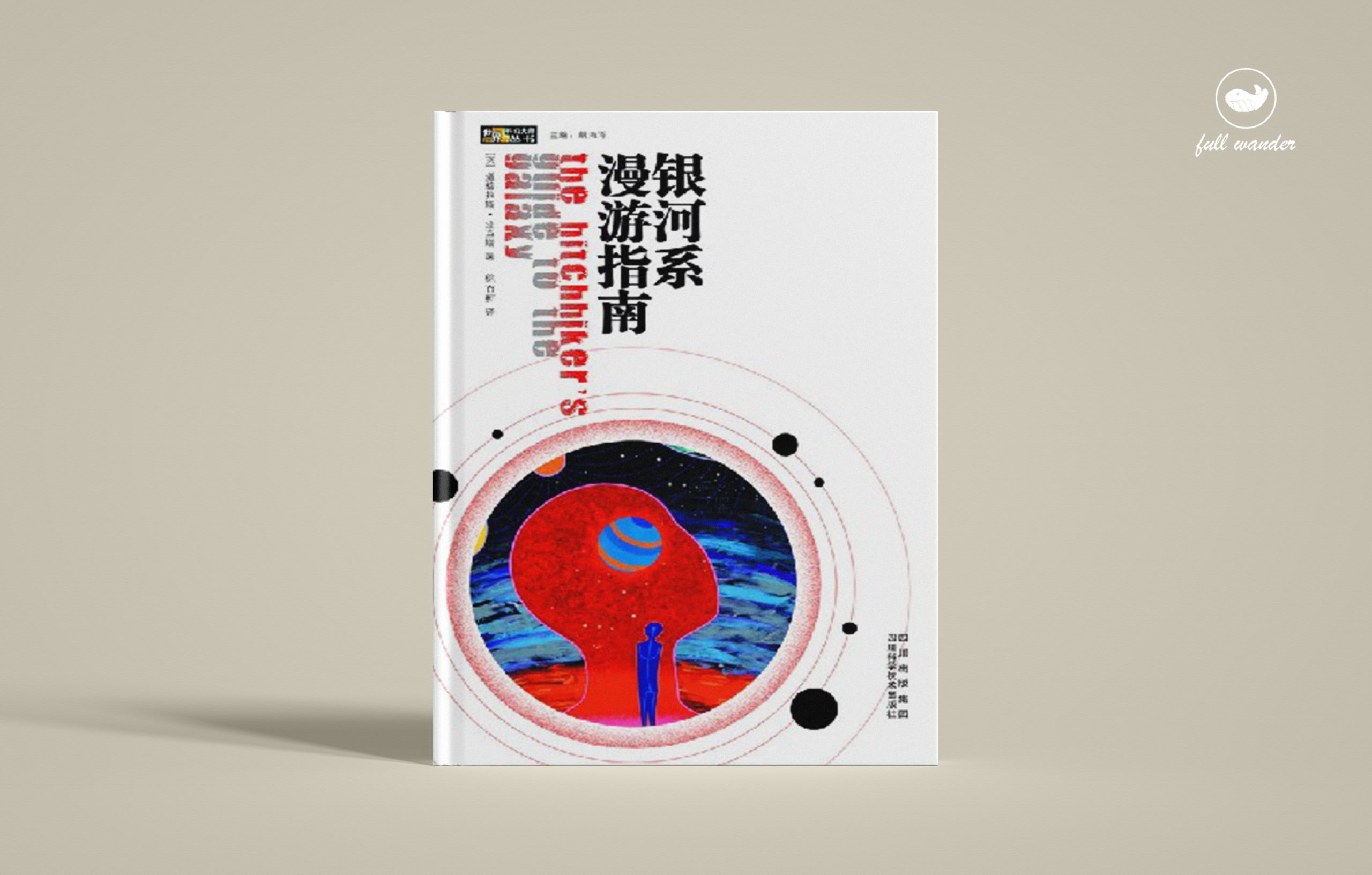 《银河系漫游指南》    |  道格拉斯·亚当斯（豆瓣8.8）-鼓腹而游