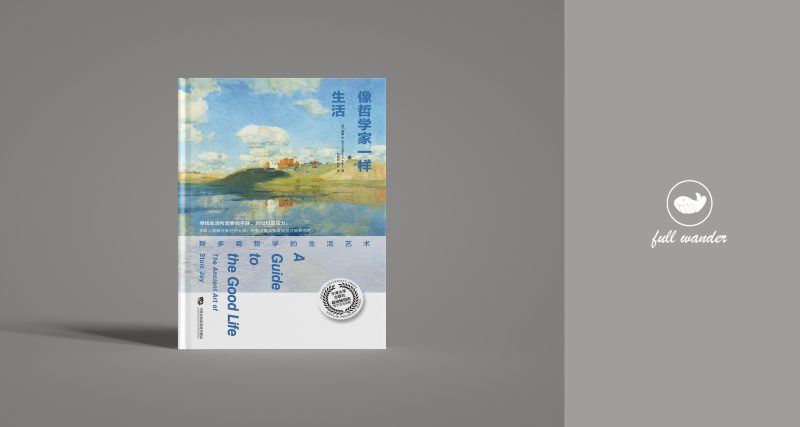 《像哲学家一样生活》    ｜ 威廉•欧文（豆瓣8.3）-鼓腹而游