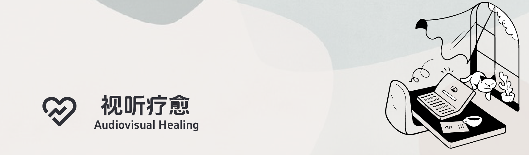 疗愈音乐（sound bath），顾名思义，以声音之名放松自我。在灵妙的声音中，试着慢下来，放松情绪，闭上眼睛，给心灵做一个 SPA。-鼓腹而游