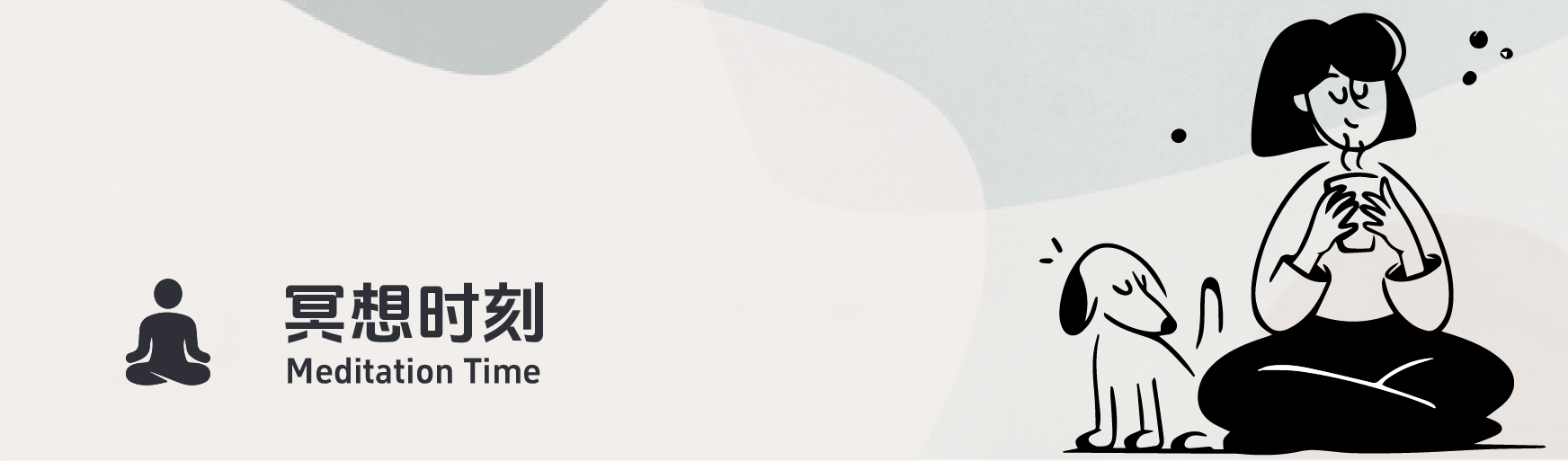 冥想是一种古老的练习，通过集中注意力和引导思维来达到内心的平静和清晰。它不仅能够帮助人们减轻压力、焦虑和抑郁，还能提升专注力、情绪管理能力和整体的心理健康。-鼓腹而游
