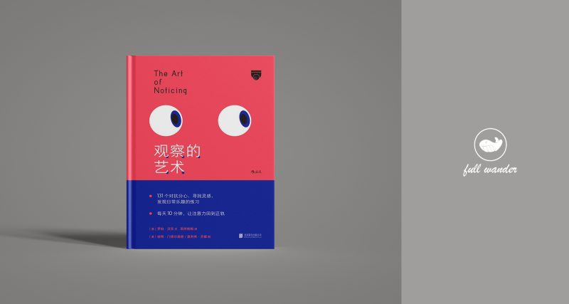 《观察的艺术》    | Rob Walker（豆瓣7.8）-鼓腹而游