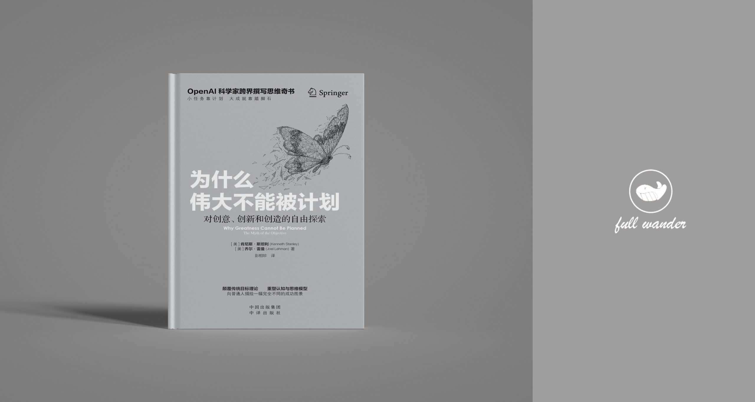 《为什么伟大不能被计划？》     |   Kenneth O. Stanley（豆瓣7.2）-鼓腹而游