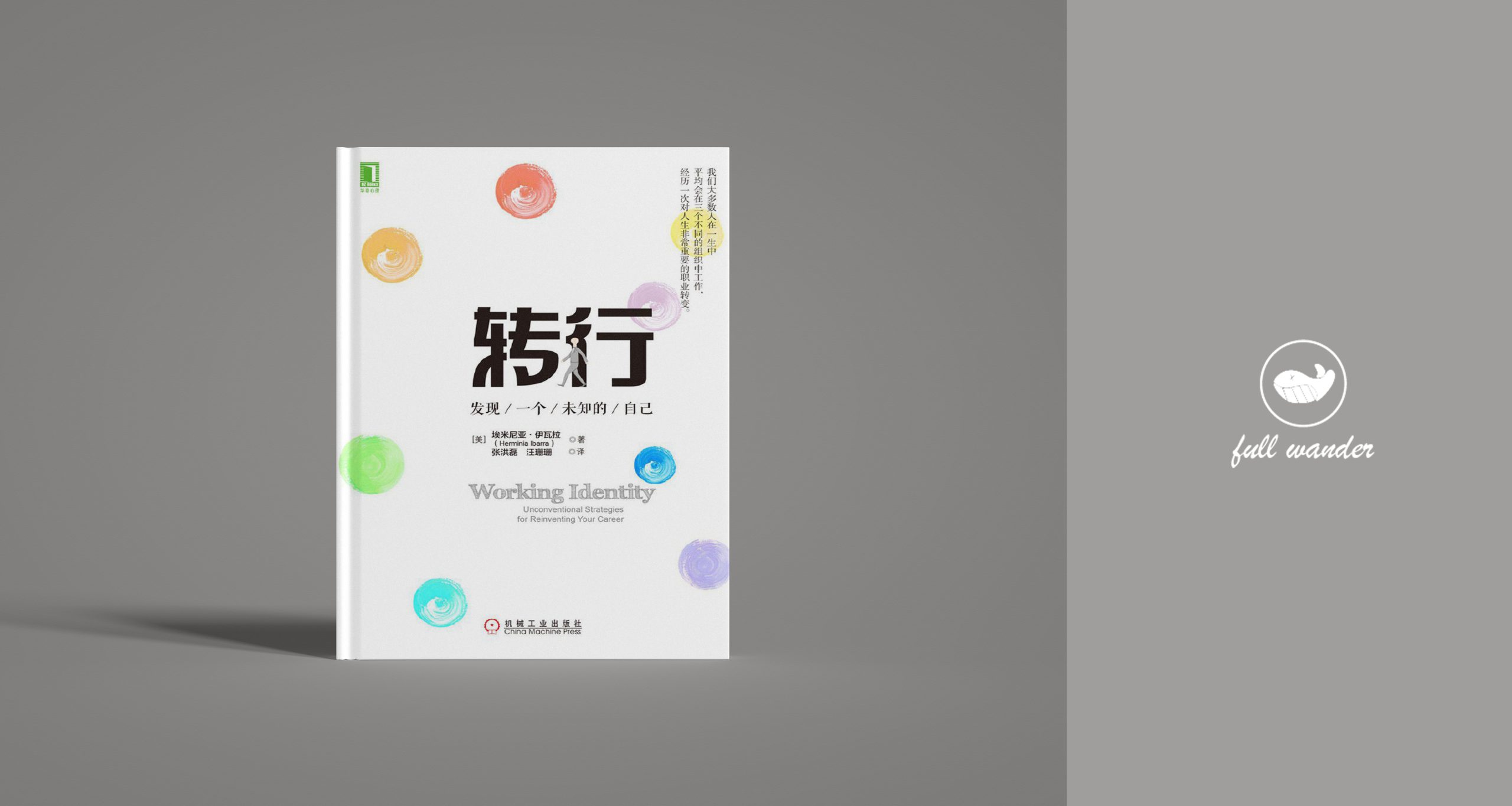 《转行》-鼓腹而游