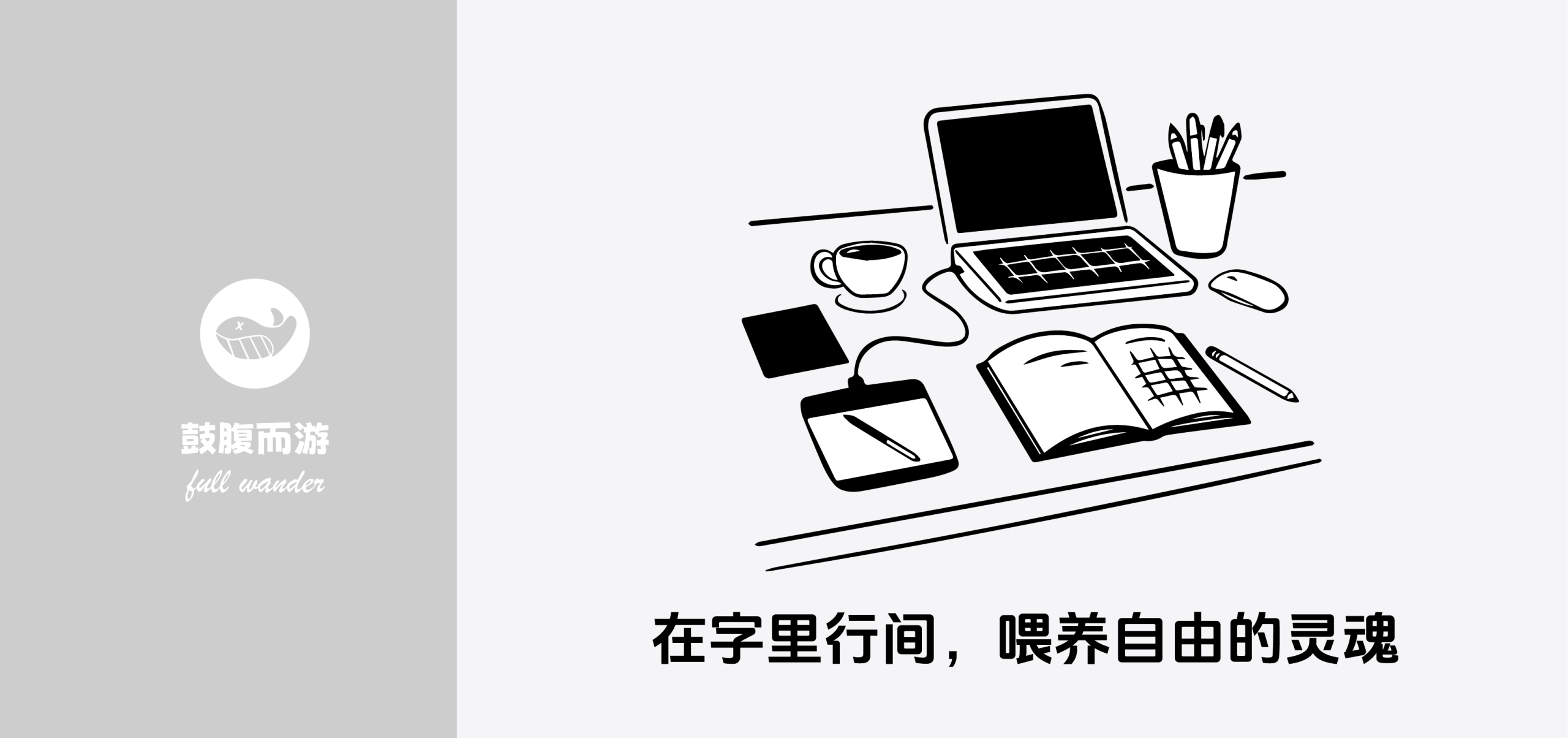 恩格尔巴特定律 Engelbart's law-鼓腹而游