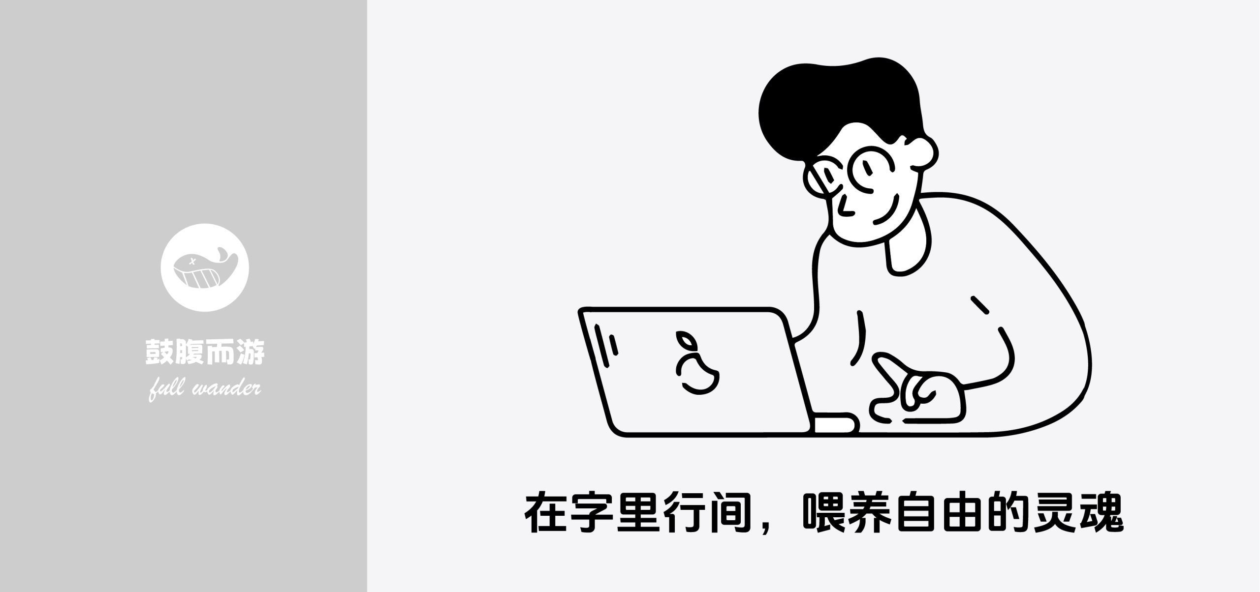 硅谷创业教父Paul Graham：如何做你喜欢的事？-鼓腹而游