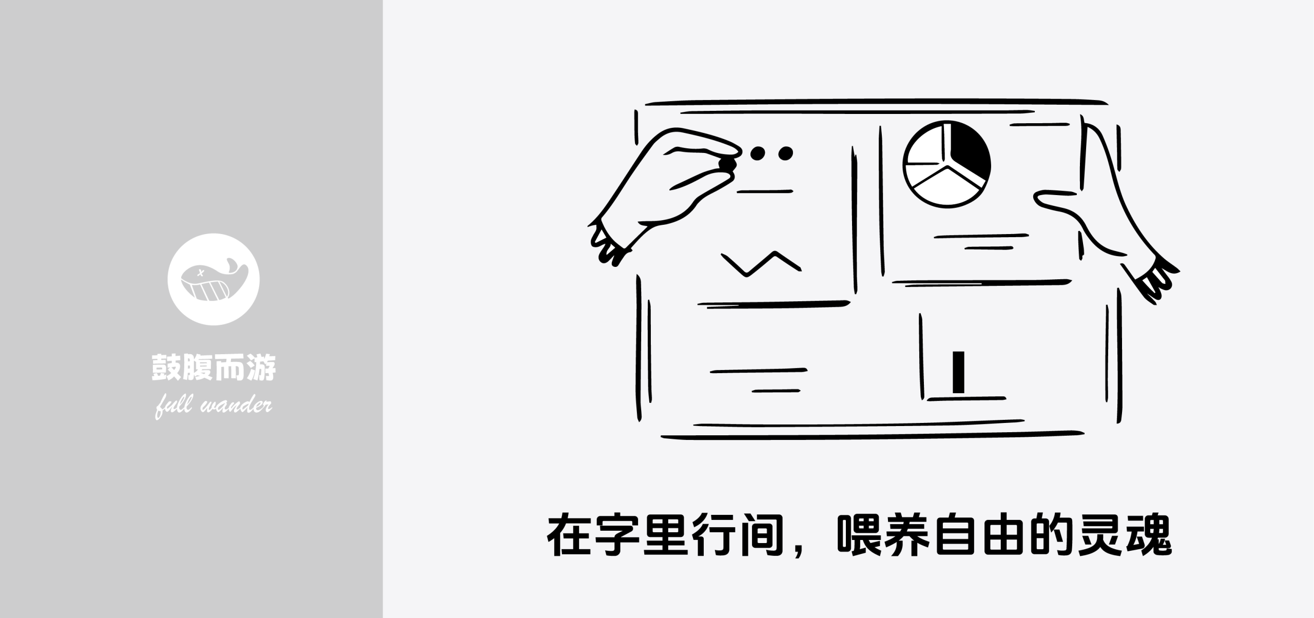 不是信息过载,而是过滤失败-鼓腹而游