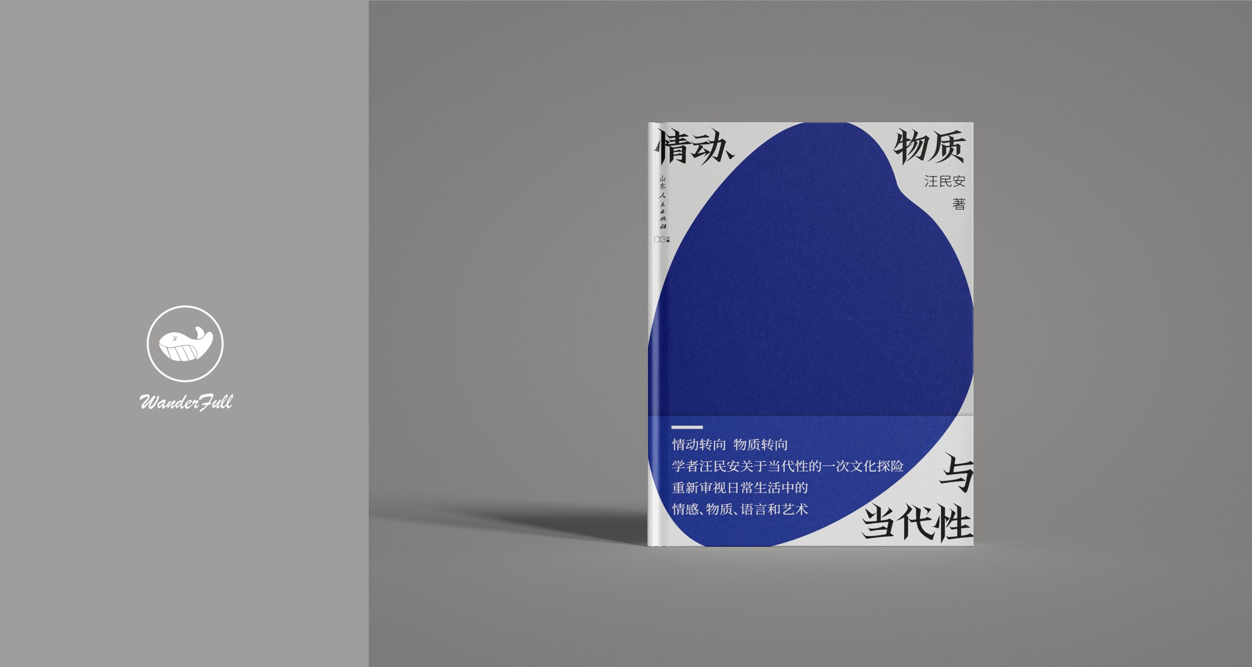 《情动、物质与当代性》-鼓腹而游