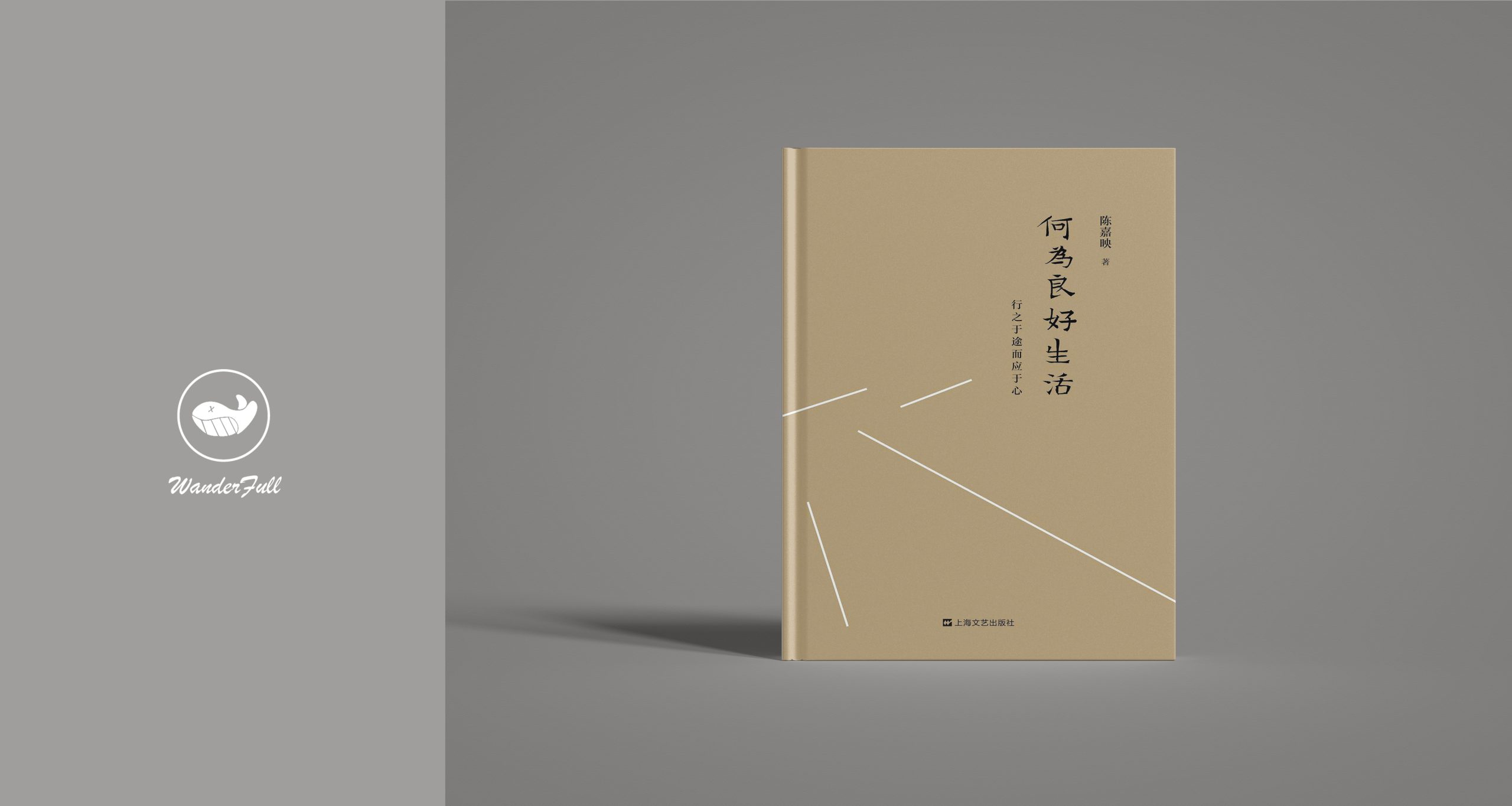 图片[1]-《何为良好生活》 ｜ 陈嘉映（豆瓣8.6） -鼓腹而游