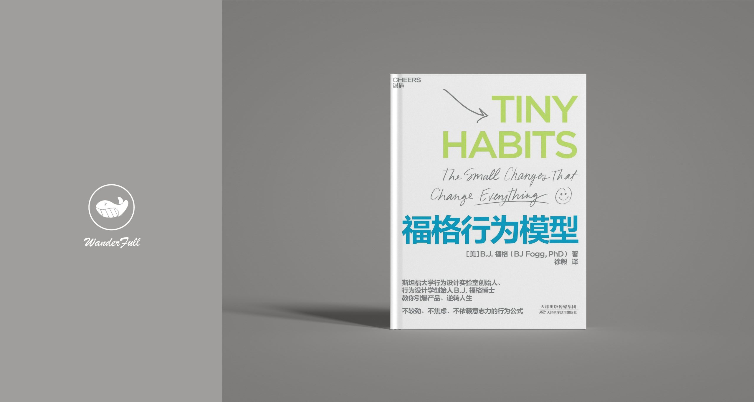 《福格行为模型》-鼓腹而游